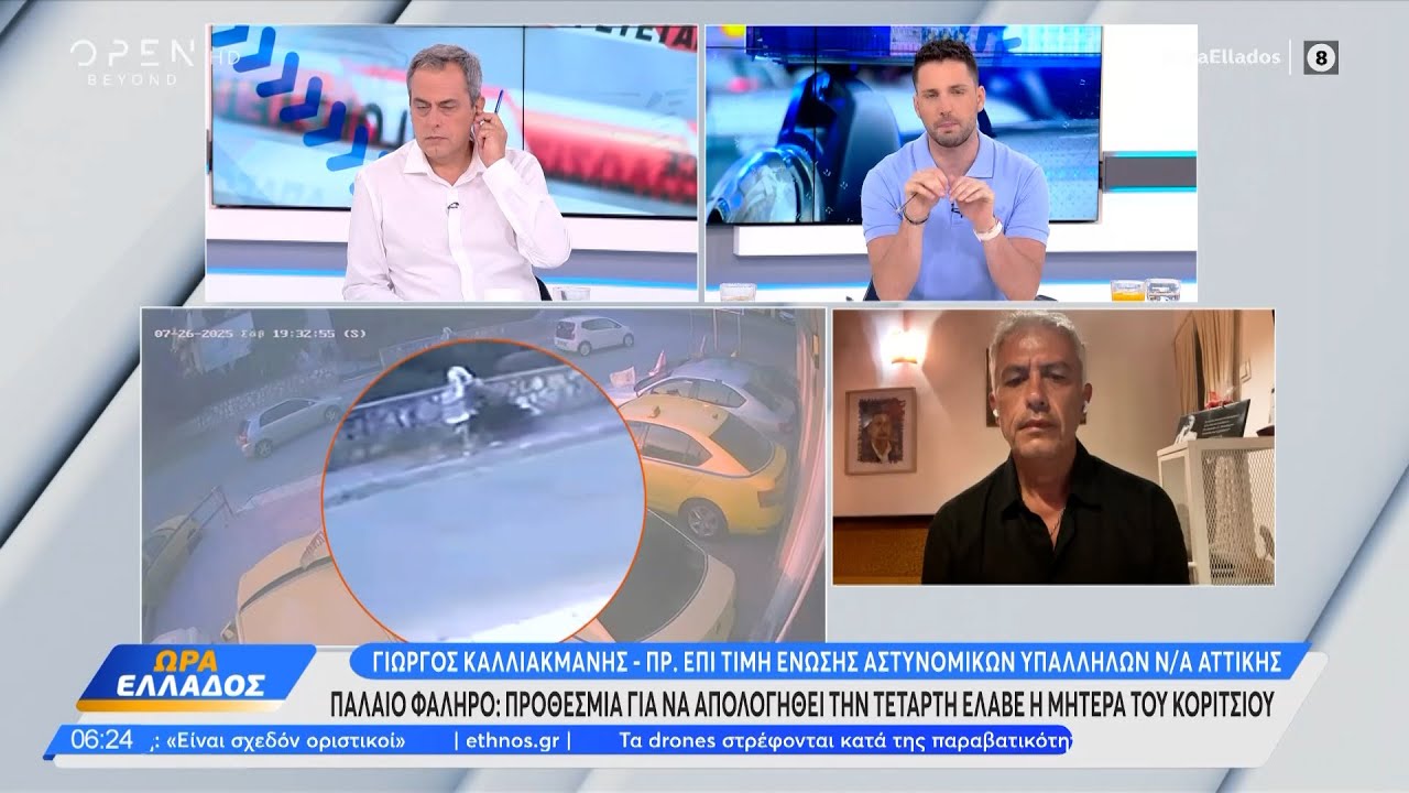 Παλαιό Φάληρο: Την Τετάρτη πήρε προθεσμία να απολογηθεί η 32χρονη μητέρα  | Ethnos