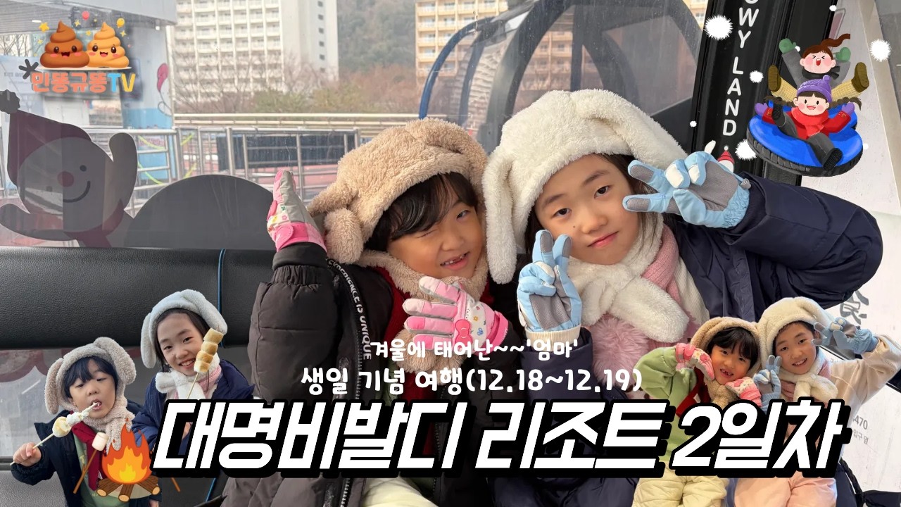 비발디파크 스노위랜드 갔다가… 민똥규똥 눈썰매 텐션 폭발❄️ (2일차)