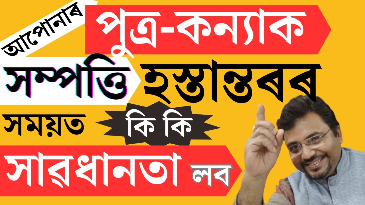 পিতৃ-মাতৃৰ সম্পত্তিৰ ওপৰত সন্তানৰ অধিকাৰ | Supreme Court |