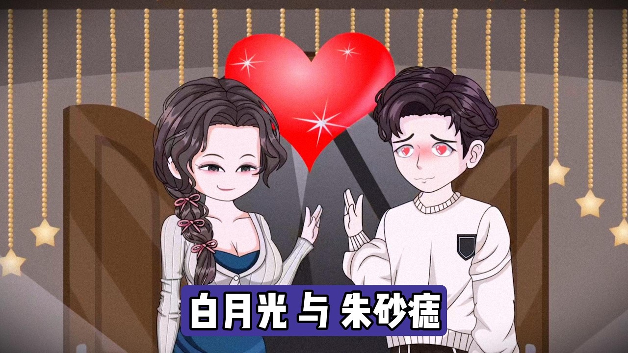 林璐因白柔瞒着自己将婚房过户给齐远而爆发争吵，白柔轻描淡写称 “只是一套房子”，并试图用金钱补偿。林璐回忆起前世领证后被要求删除朋友圈、婚礼前夕被取消婚约、被藏入别墅当情人#动画推荐 #漫剧 #情感