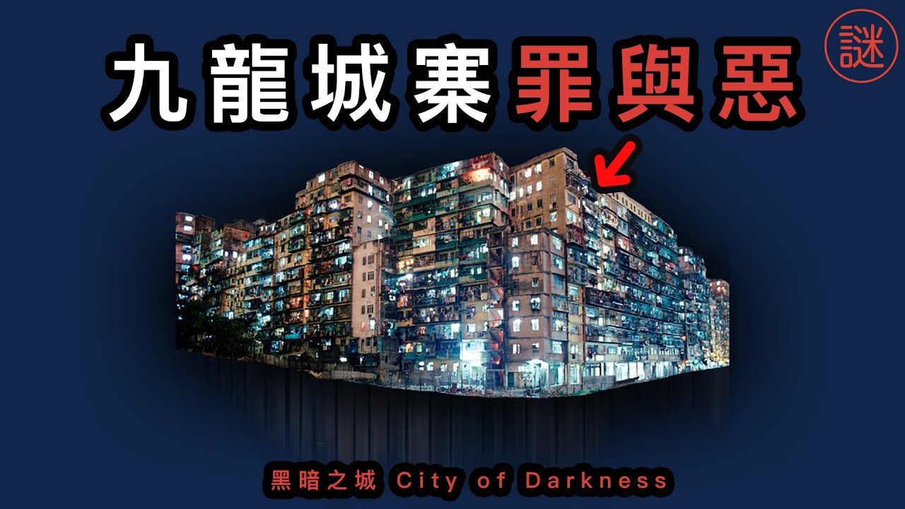 香港30年前的貧民窟，卻是江湖中人必爭之地，跛豪也曾在分一杯羹  ｜香港之罪