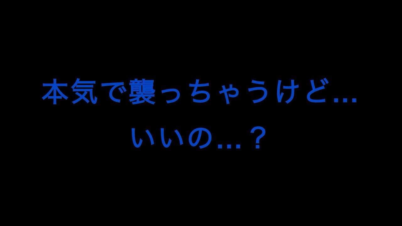 【女性向け】普段奥手の男子が積極的にシちゃう話【ASMR】
