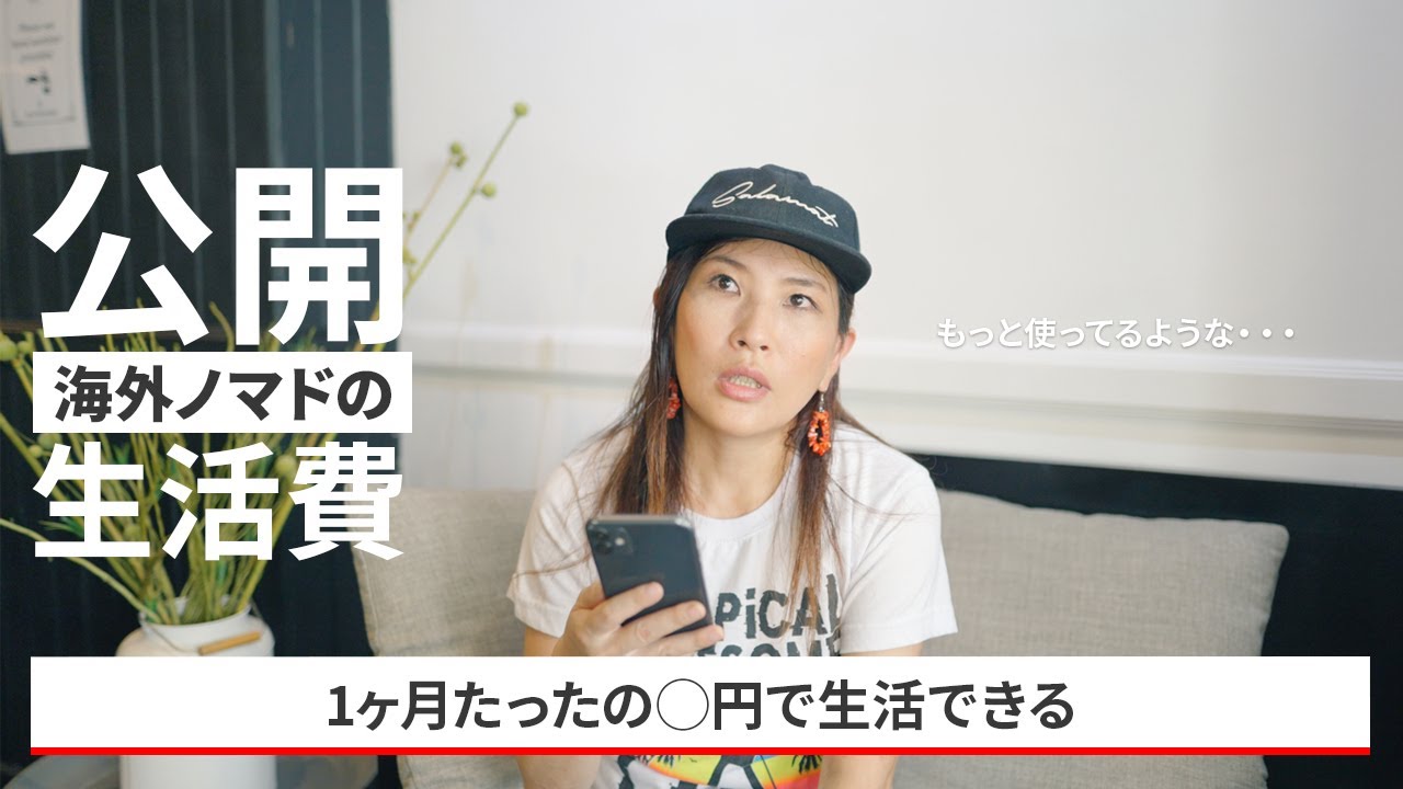 浪費or節約？海外ノマドって生活どうなの？ライフスタイル公開します