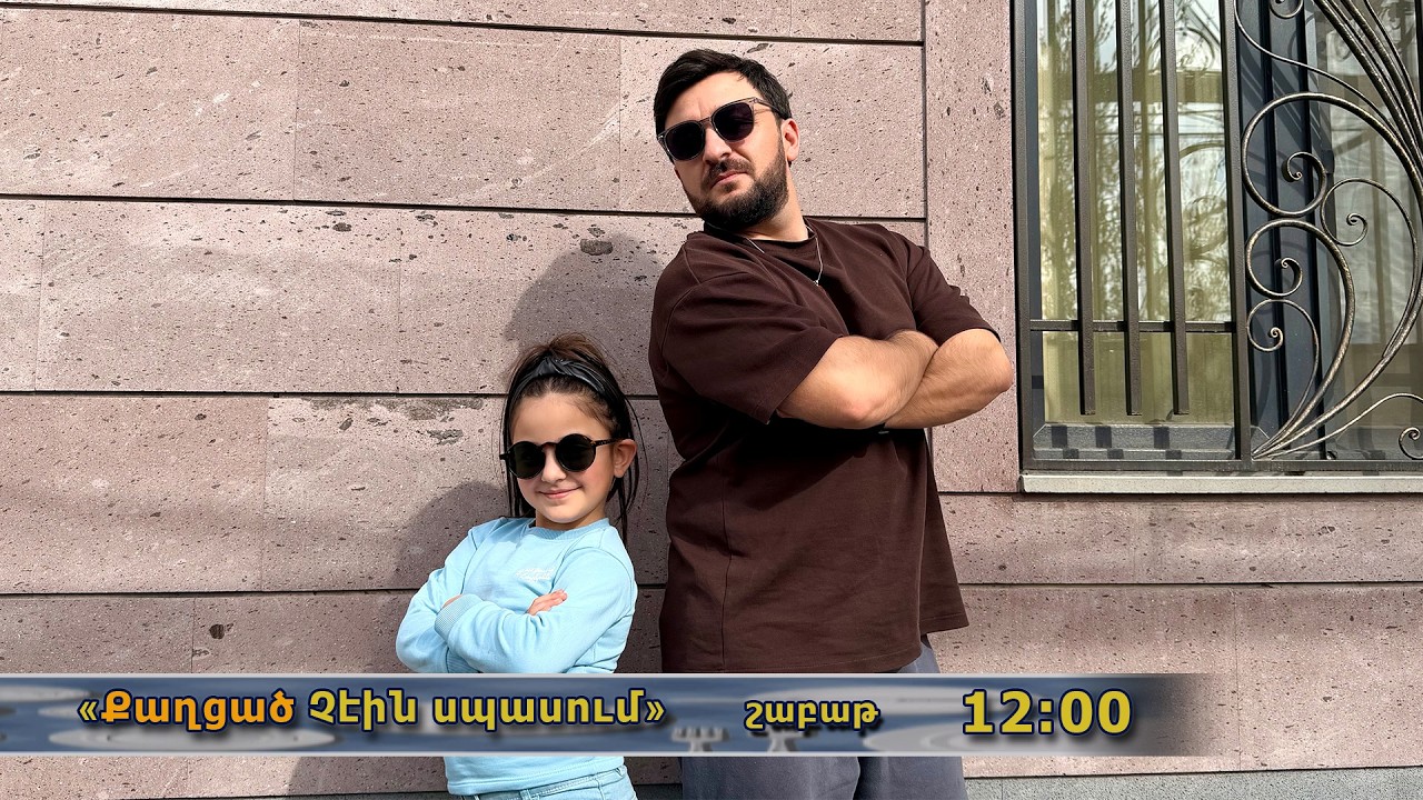 Anons-Qaghcats Chein Spasum, Arshak Mnatzakanyan & Agapi, April 11