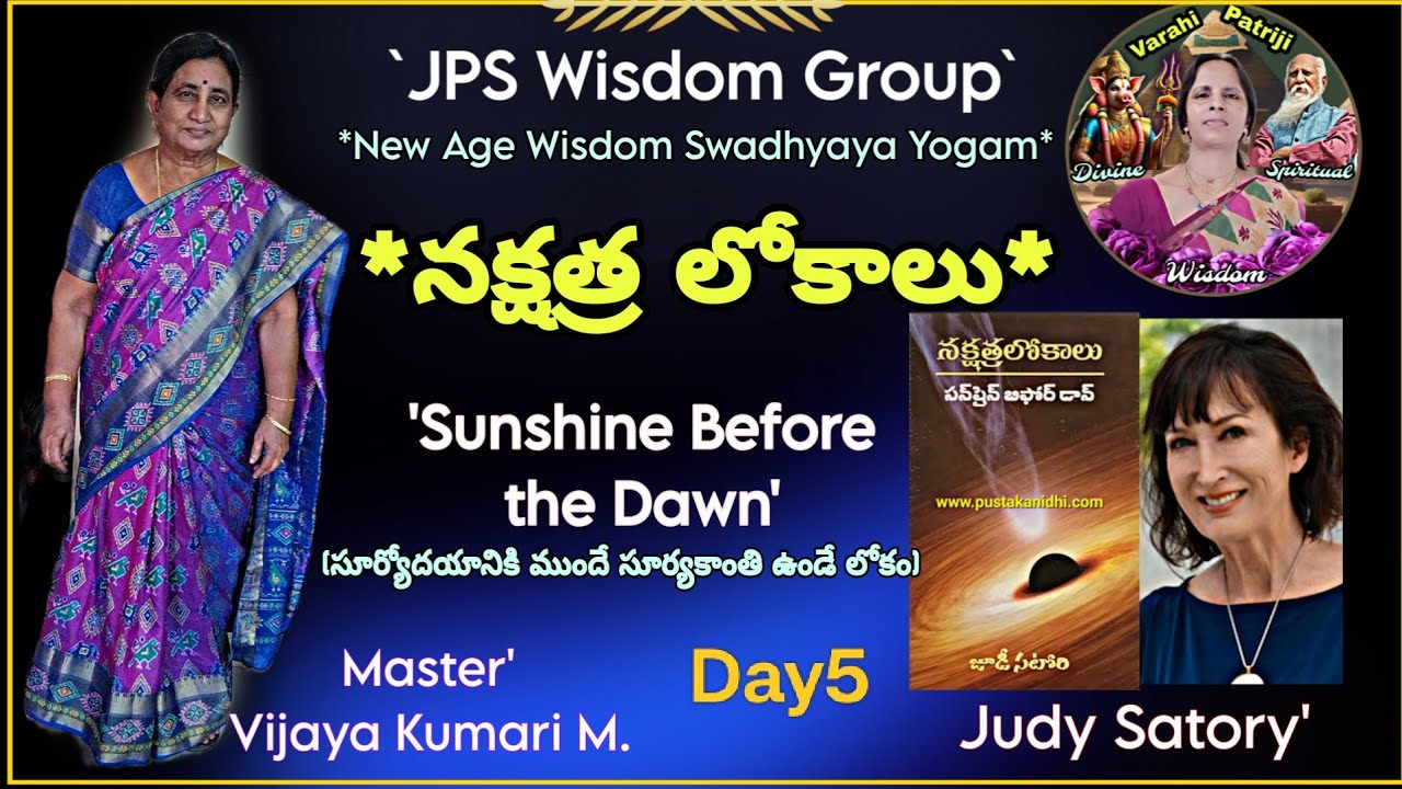 నక్షత్ర లోకాలు(లైరా\ఆశీర్వాదం)/Master VijayaKumari M/Sunshine Before Dawn/JPS Wisdom Group Swadhyaya