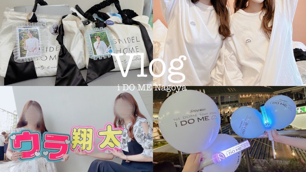 【vlog】Snow Man 1st DOME tour 2023 i DO ME 名古屋