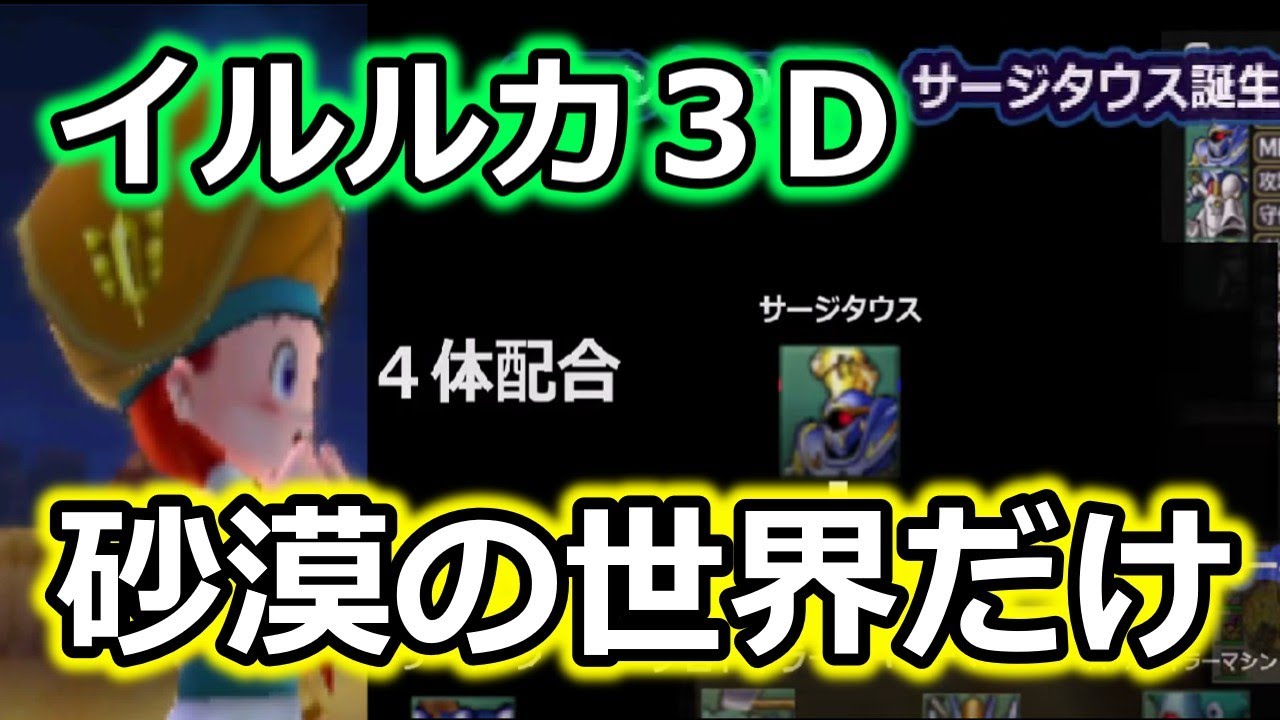 【イルルカ3DS版】砂漠の世界だけでSSランクモンスター12種類作ってみた。