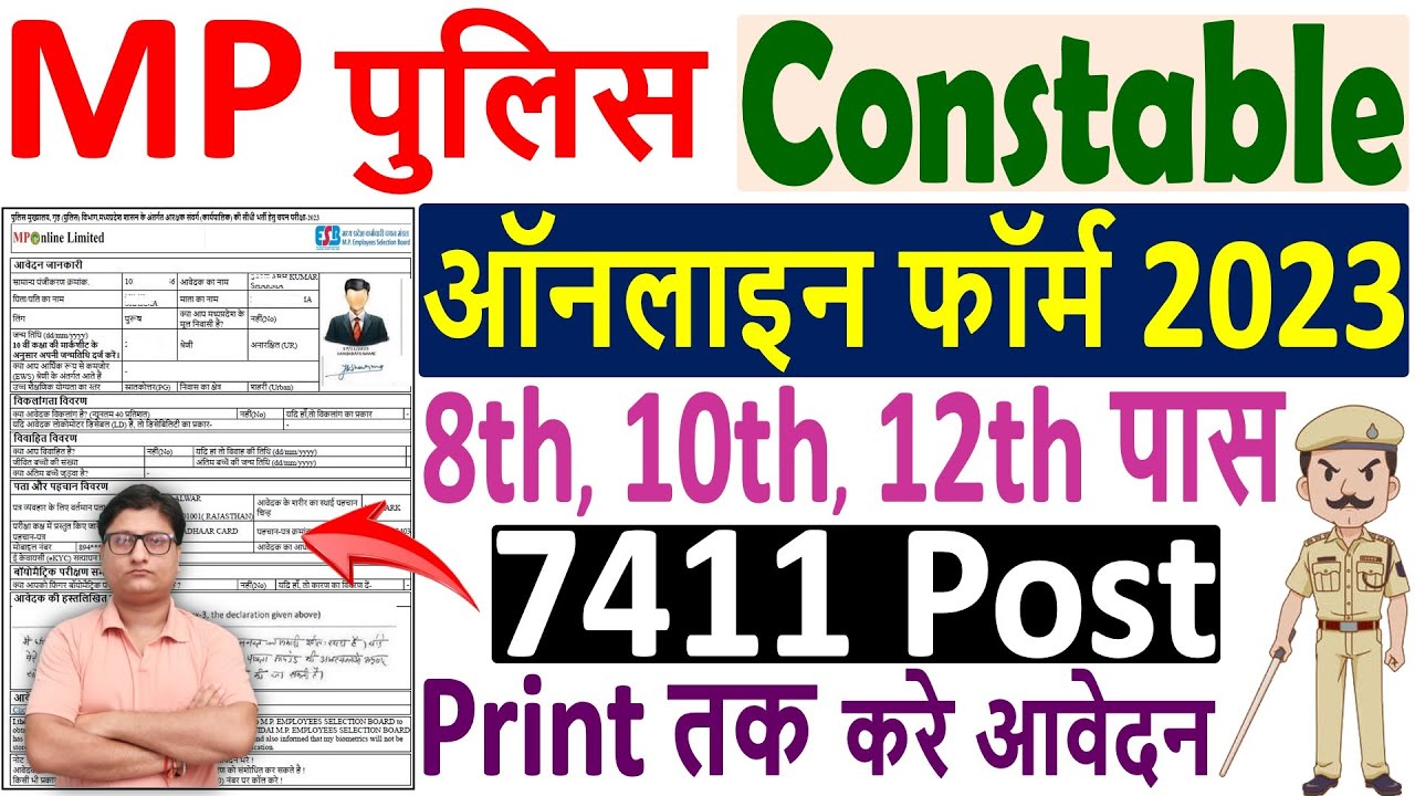MP Police Constable Online Form 2023 Kaise Bhare 🔥 How to Fill MP Police Constable Online Form 2023
