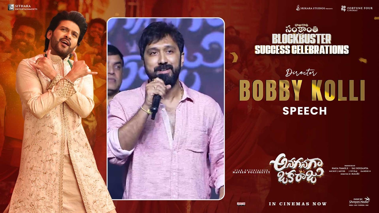 Director Bobby Kolli Speech at Raju Gari Sankranthi Blockbuster Success Celebrations | AOR