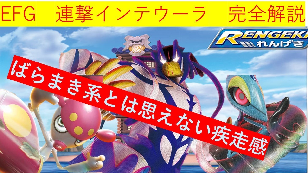 ポケカ 過去環境 EFGレギュ　れんげき解説(CL2024京都 シャイニートレジャーex環境)