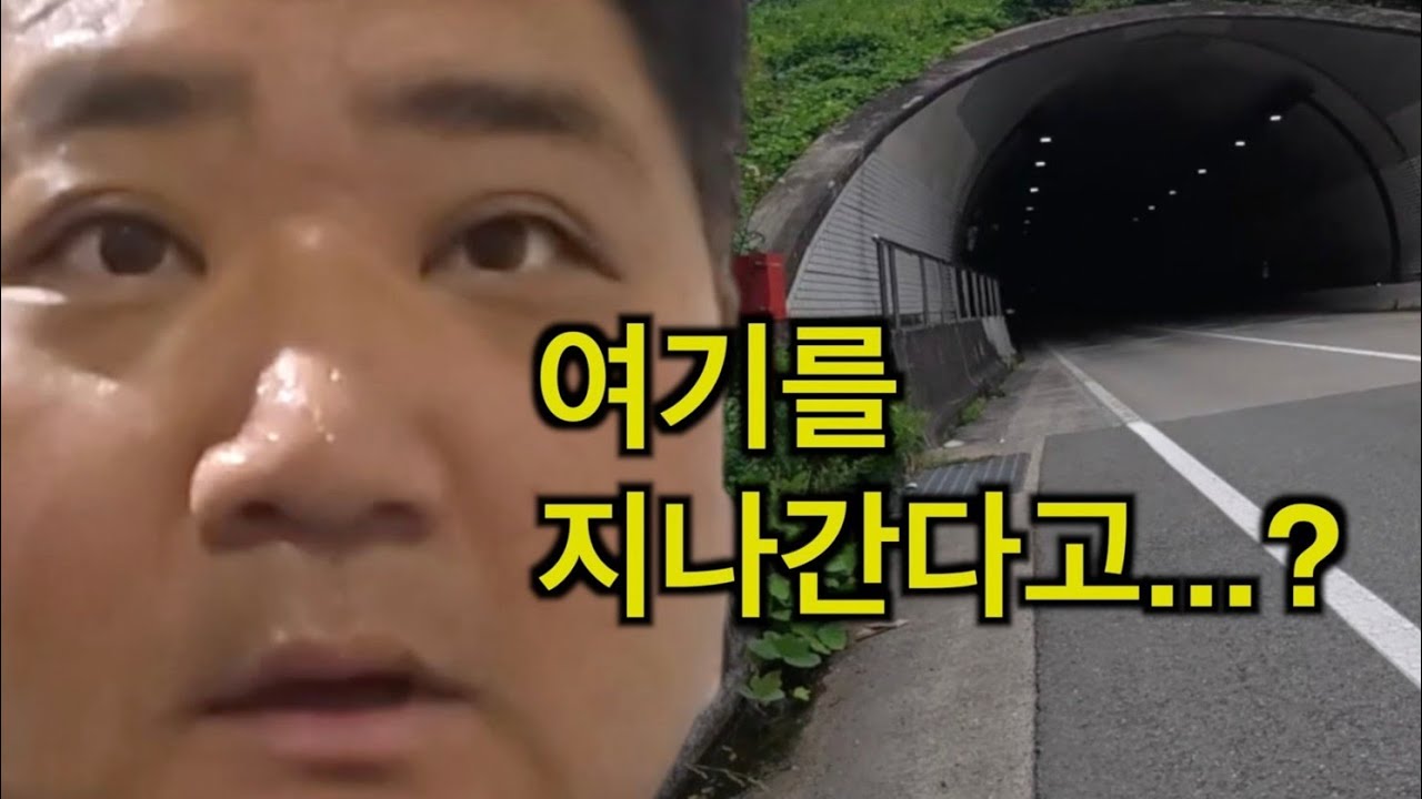 남성현 터널을 걸어서 통과하면 생기는 일 (대구 → 밀양)