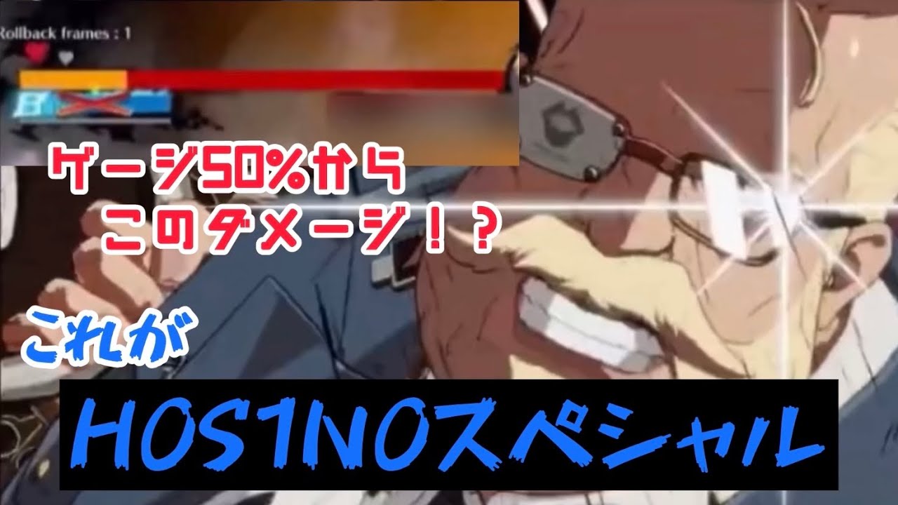 【GGST】バーチャルHOS1NO(ディキンソン) まとめその10 / HOS1NO(Goldlewis) Highlight Compilation