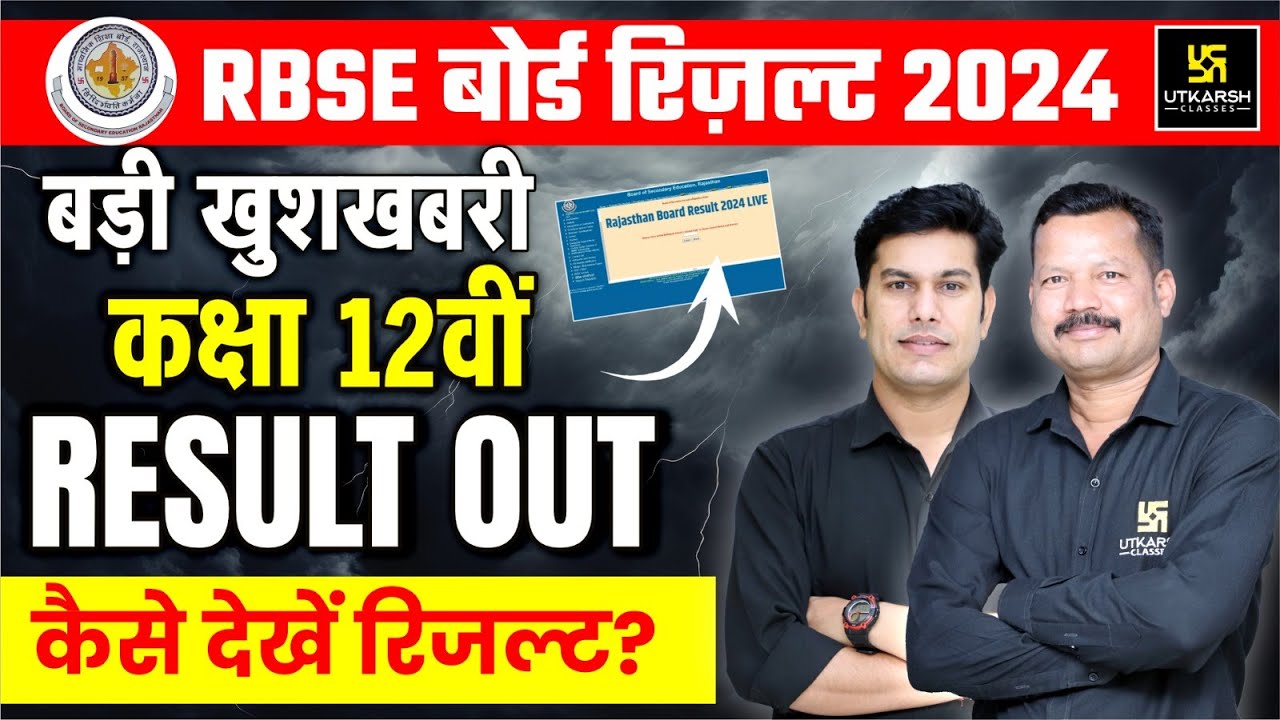 RBSE 12th Result Out🔥RBSE 12th Result 2024 | RBSE 12th Result 2024 Kaise Dekhe? 12th Result Live🔴
