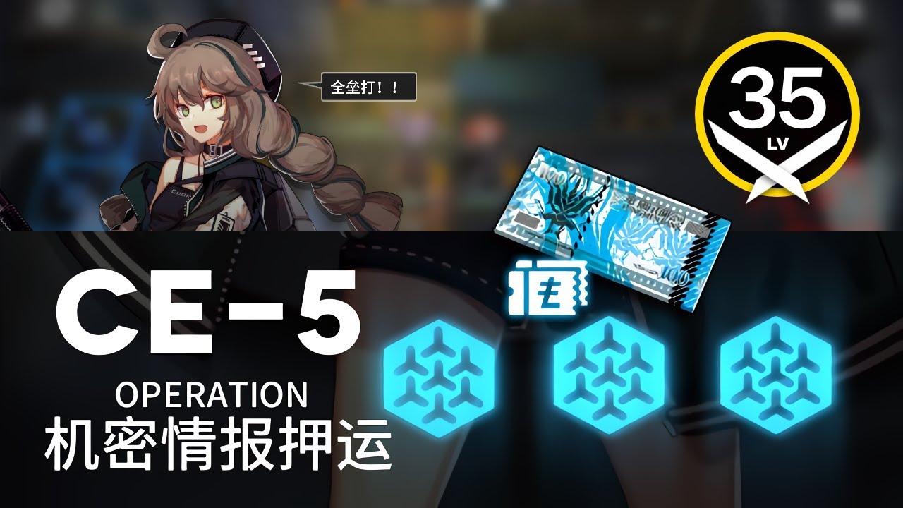 【明日方舟】 CE-5 ｜ 低レベル、ガチャ無し縛り 【アークナイツ / Arknights】