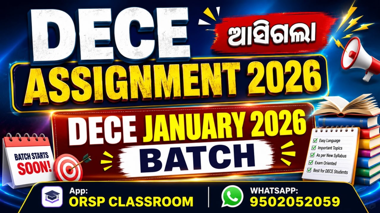 DECE January 2026 Batch & Assignment ଆସିଗଲା! 😱 DECE Online Classes & Project Details | ORSP