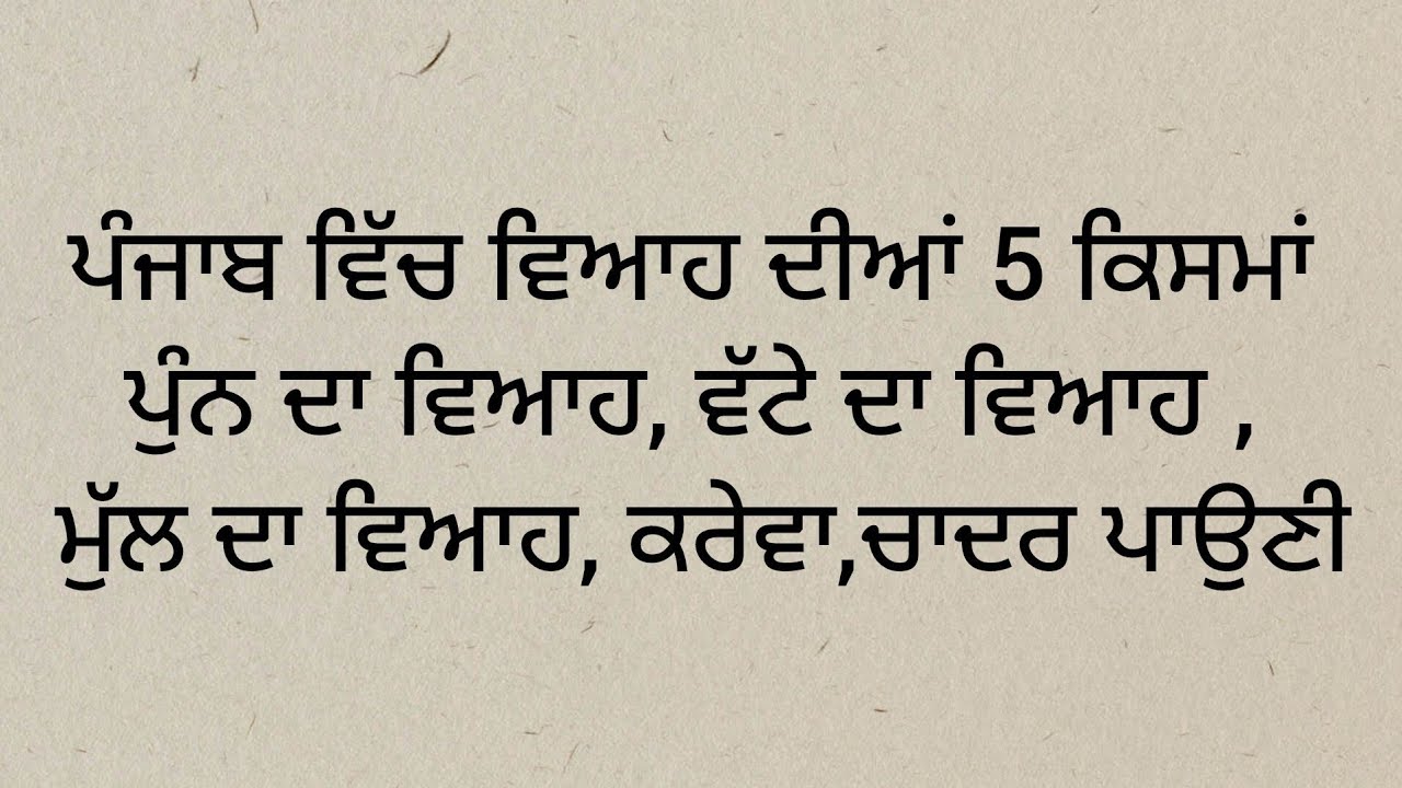 ਵਿਆਹ ਦੀਆਂ ਕਿਸਮਾਂ 