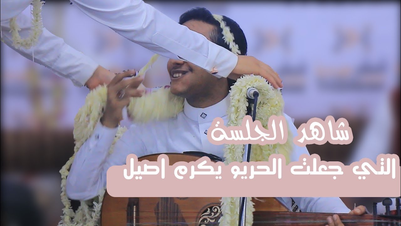 شاهد الجلسه التي يستحق فيها اصيل لقب ملك الفن #اصيل_علي_ابوبكر @aseelaliabubaker