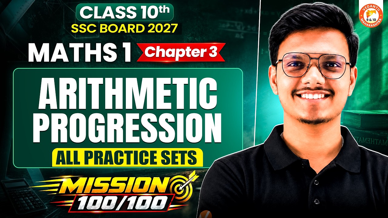 Arithmetic Progression Class 10 All Practice Set | Mid Term 10th Maths 1 Chapter 3 SSC Board 2027