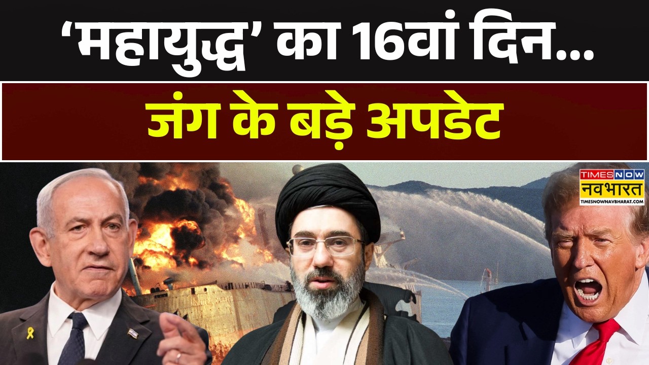 Israel Iran War News Updates | महायुद्ध का 16वां दिन...जंग के बड़े Updates | Ceasefire News | Hindi