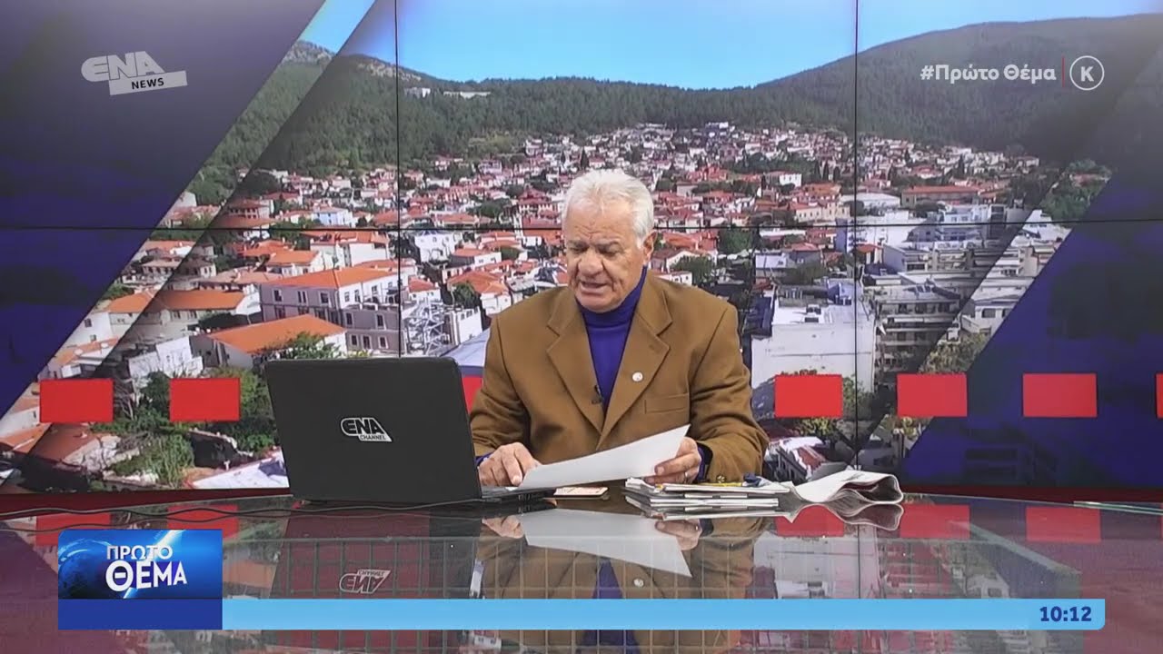 ΔΕΙΤΕ ΤΩΡΑ ΤΗΝ ΕΚΠΟΜΠΗ ΠΡΩΤΟ ΘΕΜΑ 17 02 26
