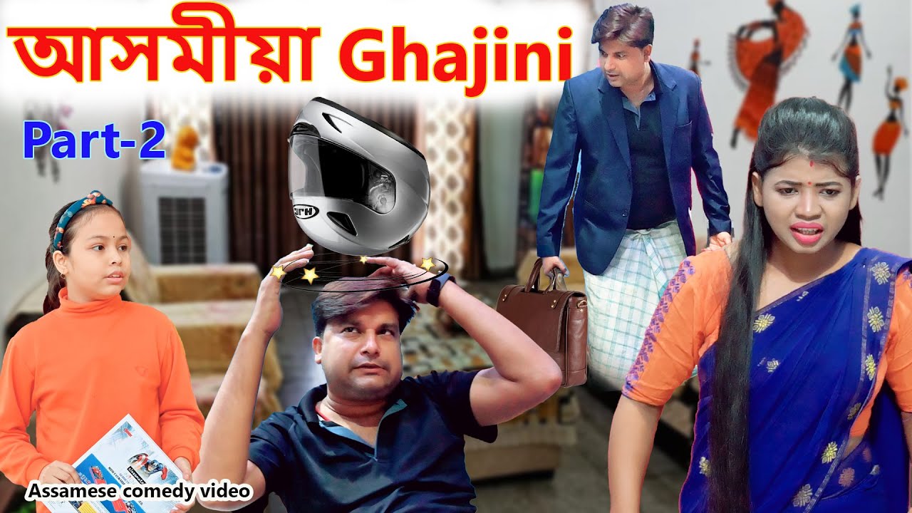 Assamese Ghajini Part-2 | Assamese funny video | Assamese comedy video