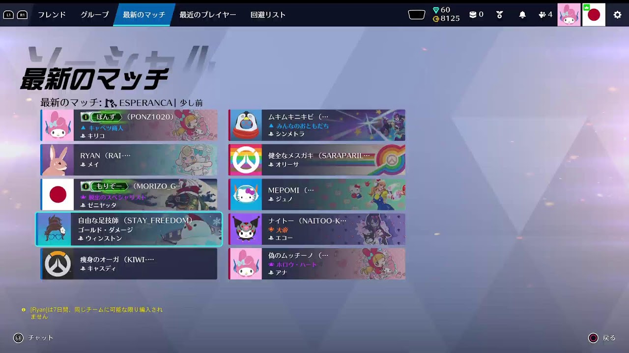 【PS5 OW】おーばーうぉっち