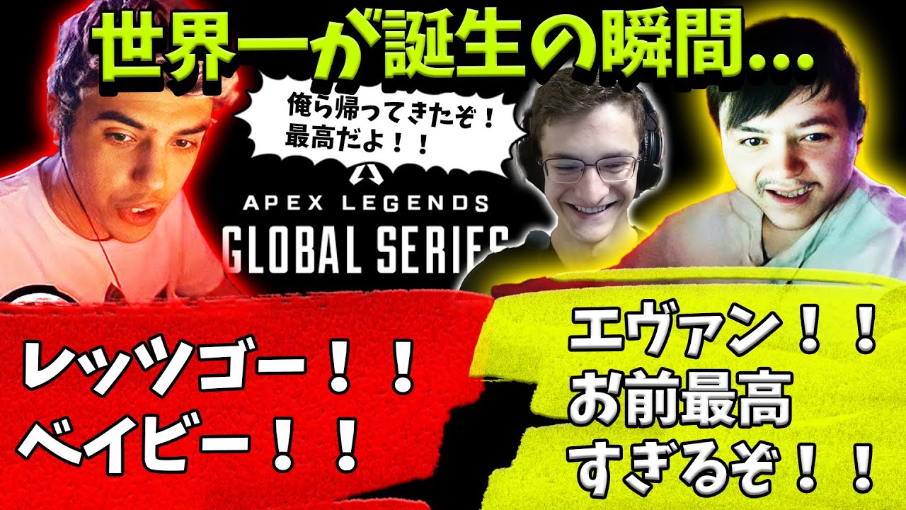 【世界大会決勝】窮地から復活を遂げるTSM！優勝チーム決定の瞬間・・・。【Apex】【日本語字幕】