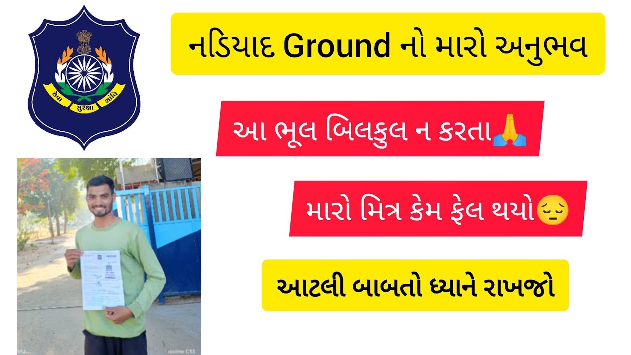 આવી ભૂલો તો બિલકુલ ના કરતા🙏//Gujarat Police 🚨