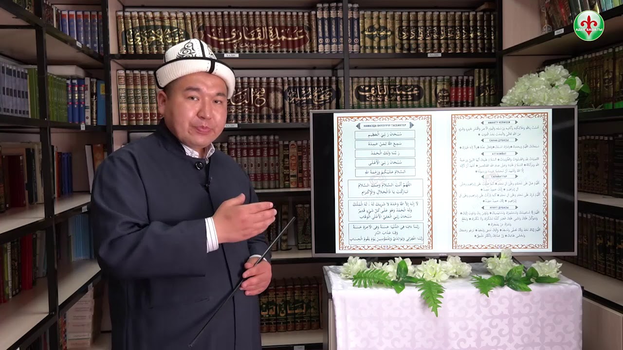 Куран үйрөнүү Муратали устаз 11-сабак