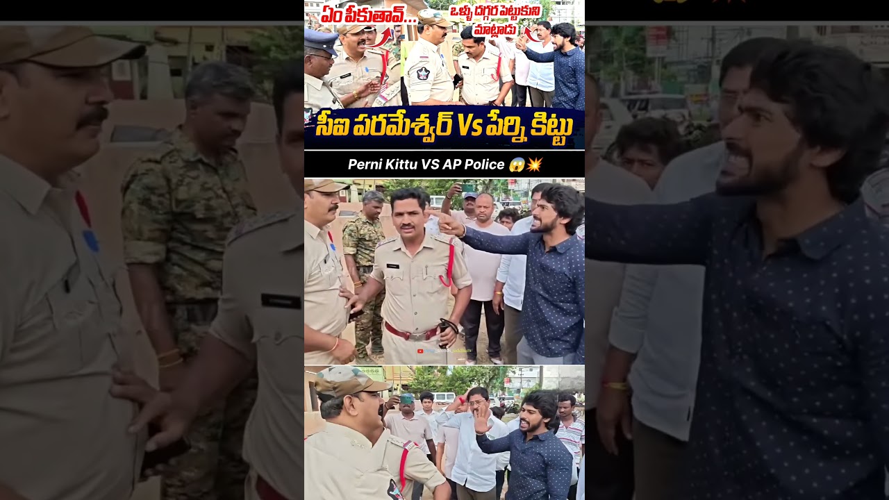 Argument Between Perni Kittu VS Andhra Pradesh Police 😱💥🙌 | YS Jagan Mohan Reddy | #trending #viral