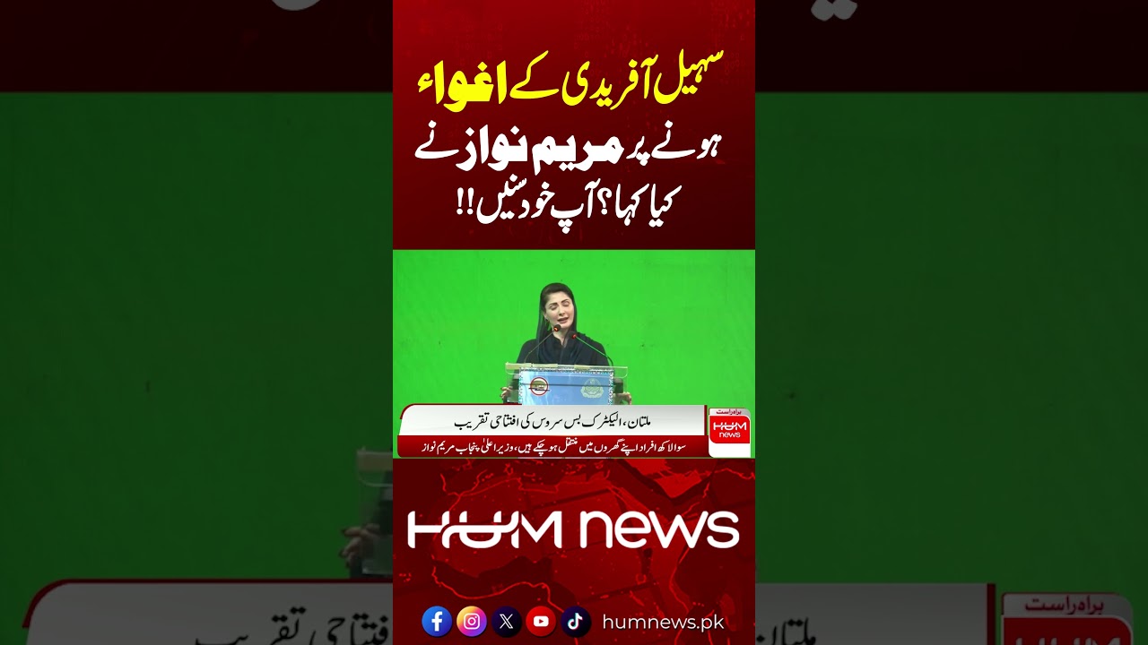 What Did Maryam Nawaz Say About Sohail Afridi&rsquo;s Alleged Abduction? | Hum News