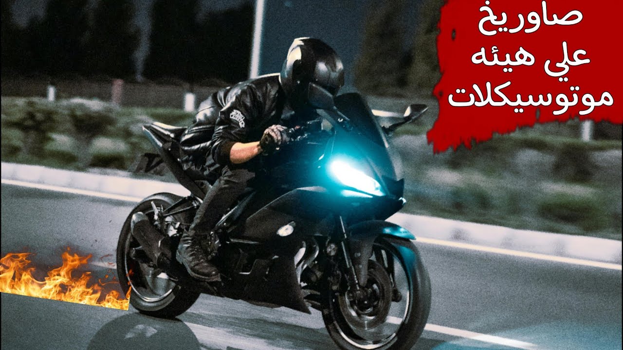 جربت ابحث عن اسرع موتوسيكلات في العالم واندهشت من النتيجه 😲!!