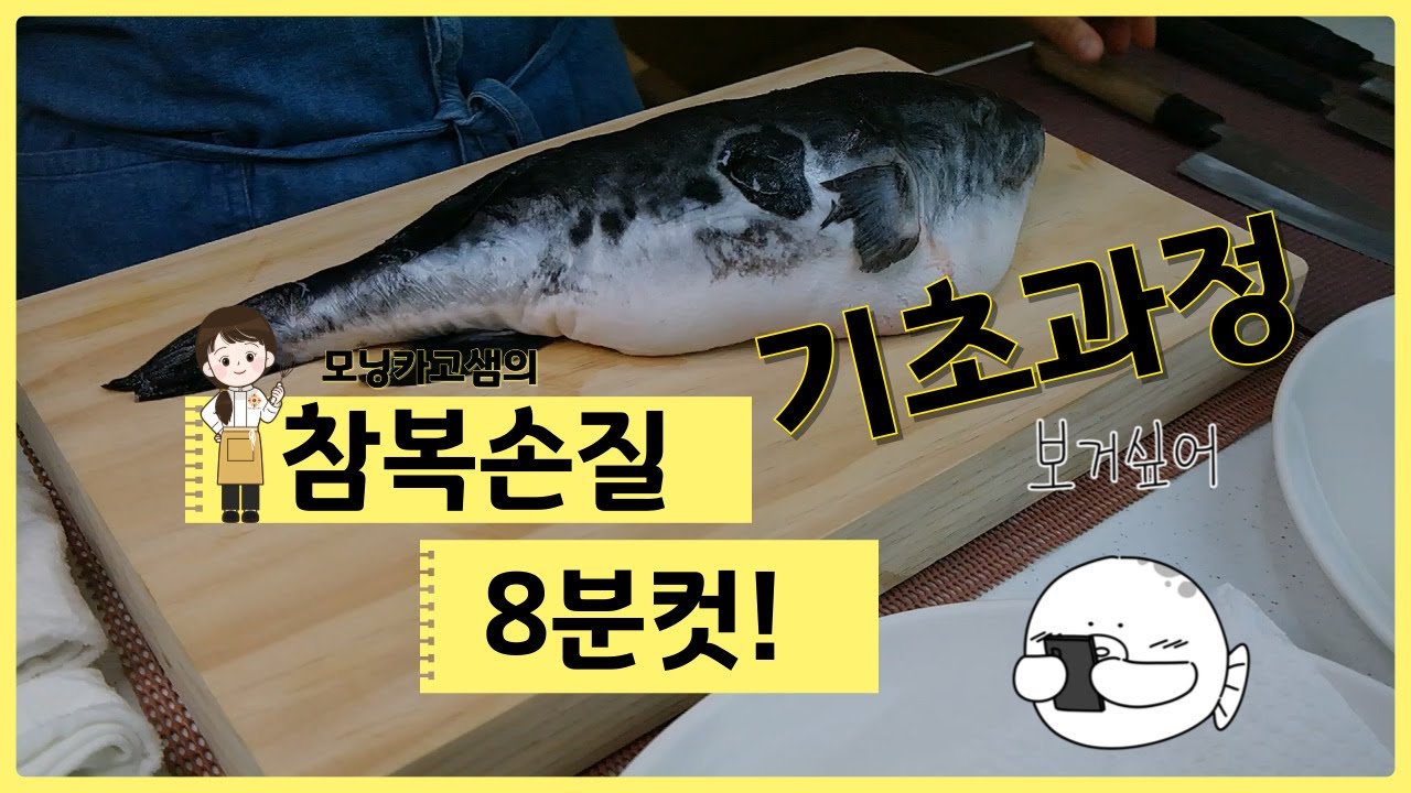 모닝카고 샘의 복어조리기능장, 복어조리산업기사 