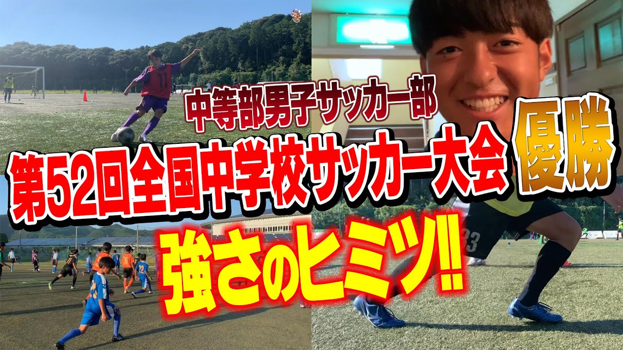 【神村Search】中等部男子サッカー部全国大会優勝！！強さのヒミツに迫る！？【第5回】