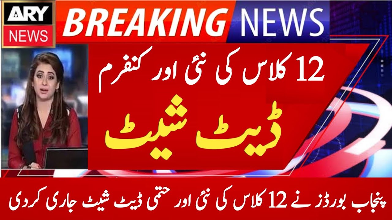 12 class date sheet 2022 l 2nd year date sheet 2022 l date sheet of class 12 l 12 class k paper date