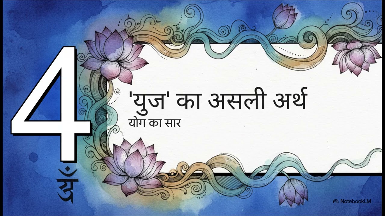योग क्या नहीं है...?