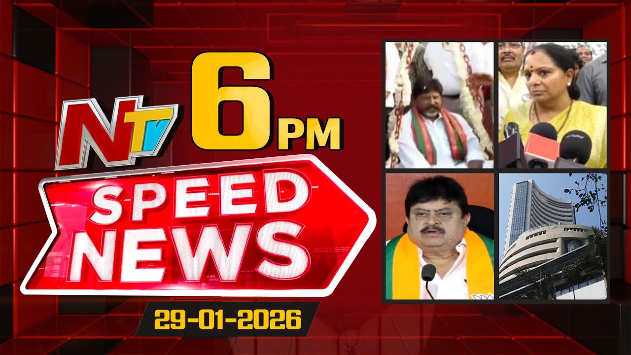 Speed News | 6 PM News Headlines | 29-01-2026 | NTV Telugu
