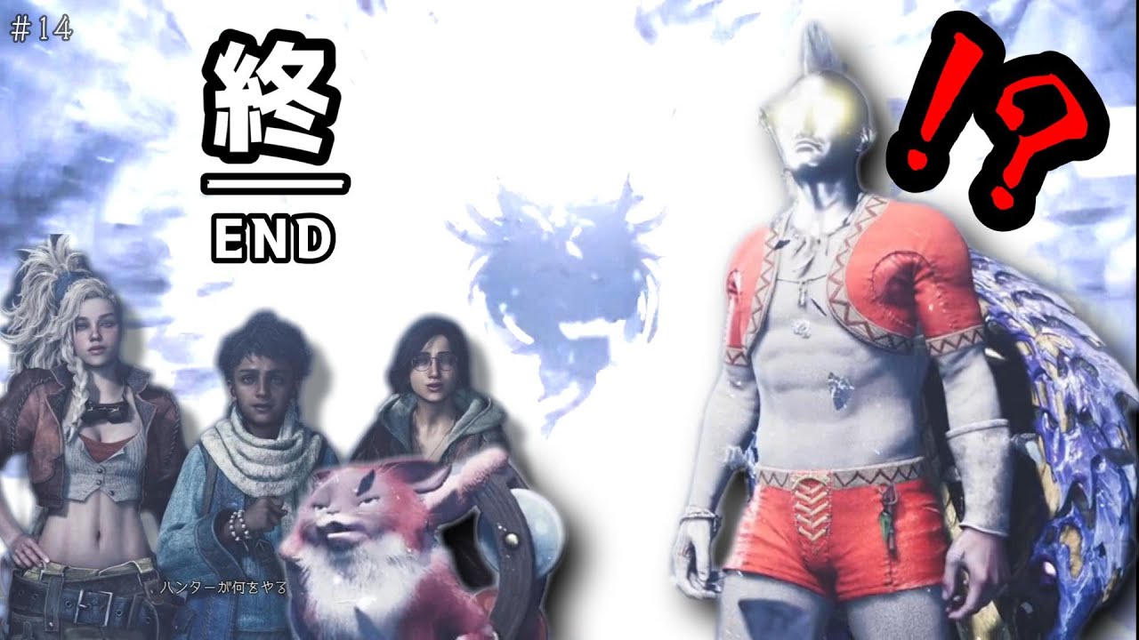 【モンハンワイルズ】迫真ウルトラマン実況【切り抜き】#14
