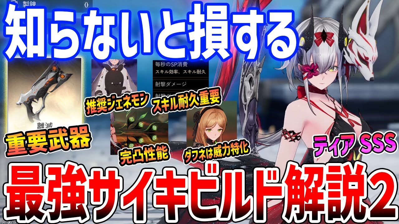 【デナアビ】知らないと損する最強サイキ解説v2.0！週ボス瞬殺、遠隔武器のおすすめ、推奨ジェネモンなど【デュエットナイトアビス】