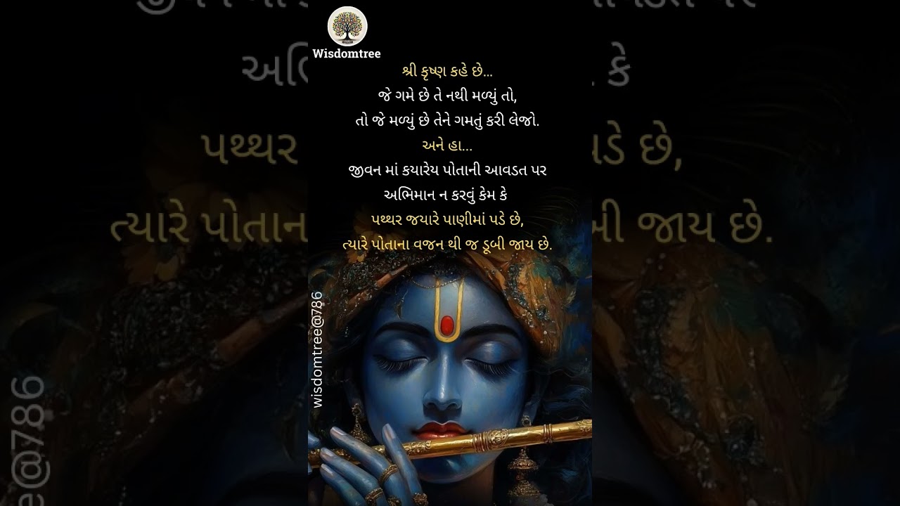 Krishna Suvichar | Love & Stay Humble 🙏 | Gujarati Life Quotes | Status 