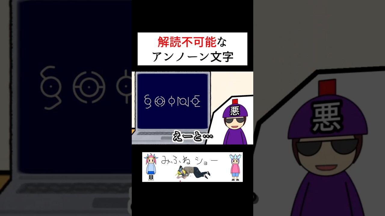 解読不可能なアンノーン文字【ポケモン】