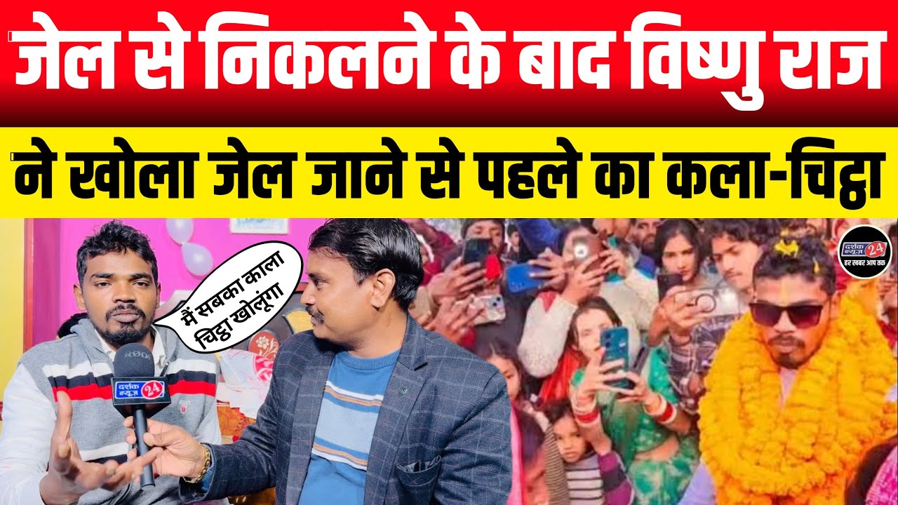 जेल से निकलते ही @MrVishnurajFun ने खोला जेल जाने से पहले का काला-चिट्ठा || सचाई जानकर सब दंग रह गए