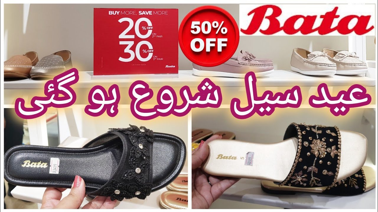 Коллекция обуви Bata к празднику Ид и лету: последние модели со скидкой до 50% || Май 2026