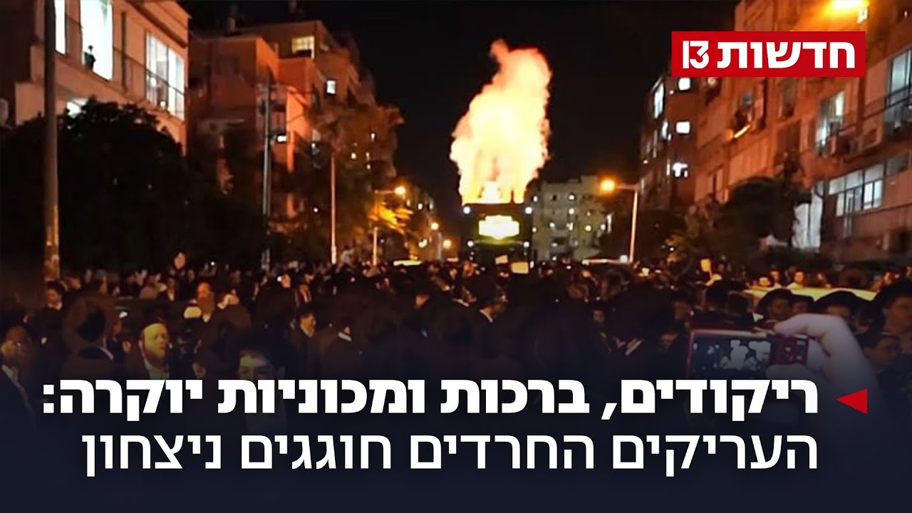 ריקודים, ברכות ומכוניות יוקרה: העריקים החרדים חוגגים ניצחון