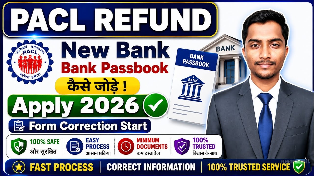 PACL Refund Form Correction 2026 | Bank Passbook Update Kaise Kare