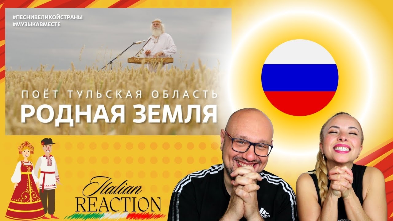 Родная Земля – Песня Тульской области | Ода любви к родной земле и традициям России