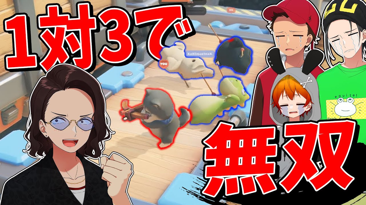 3人相手に圧勝して格の違いを見せつけるKUNがすごすぎた - Party Animals