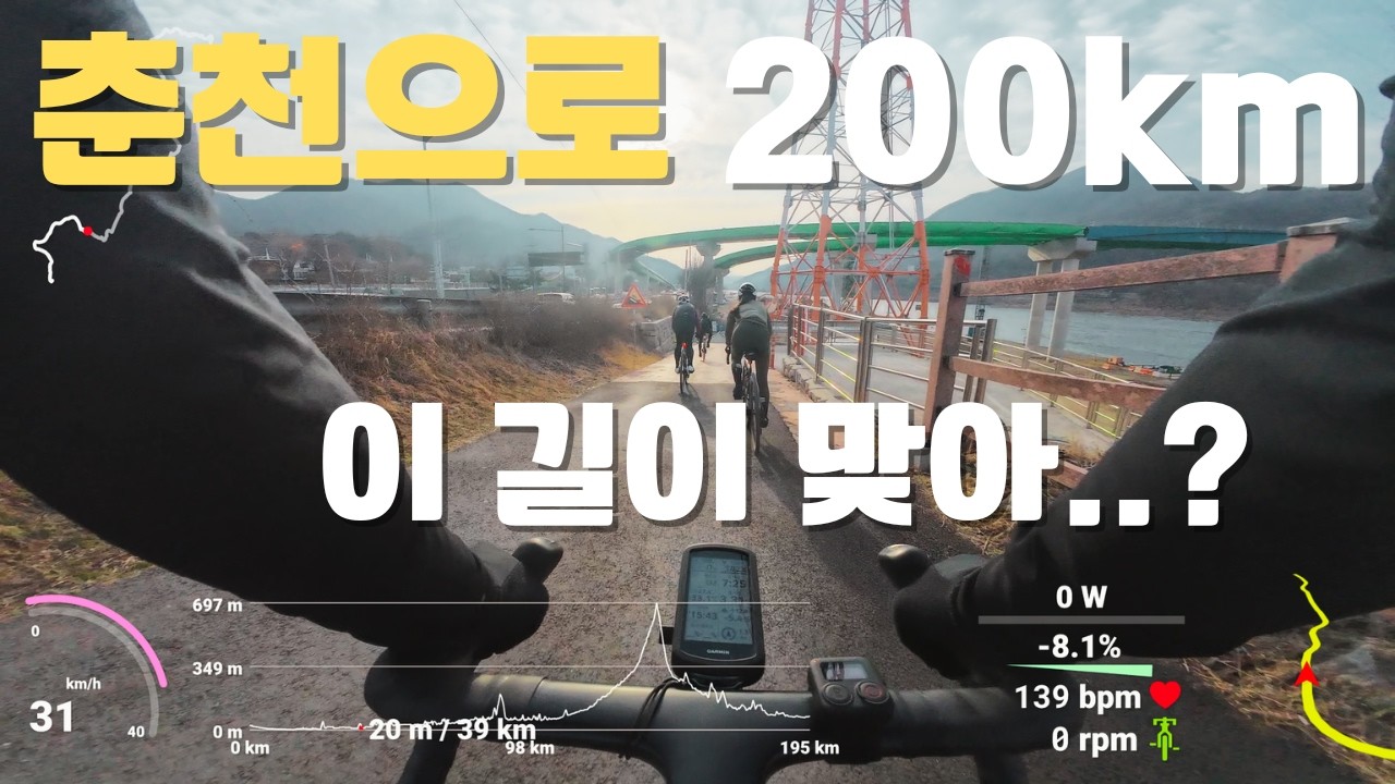 200km 라이딩 중 '펑크' 발생... 무사히 춘천에 도착했을까?