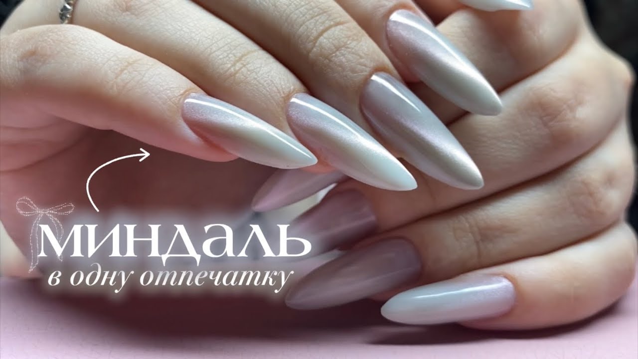 кошачий глаз и красивые миндалики 😍 наращивание на готовность верхние формы