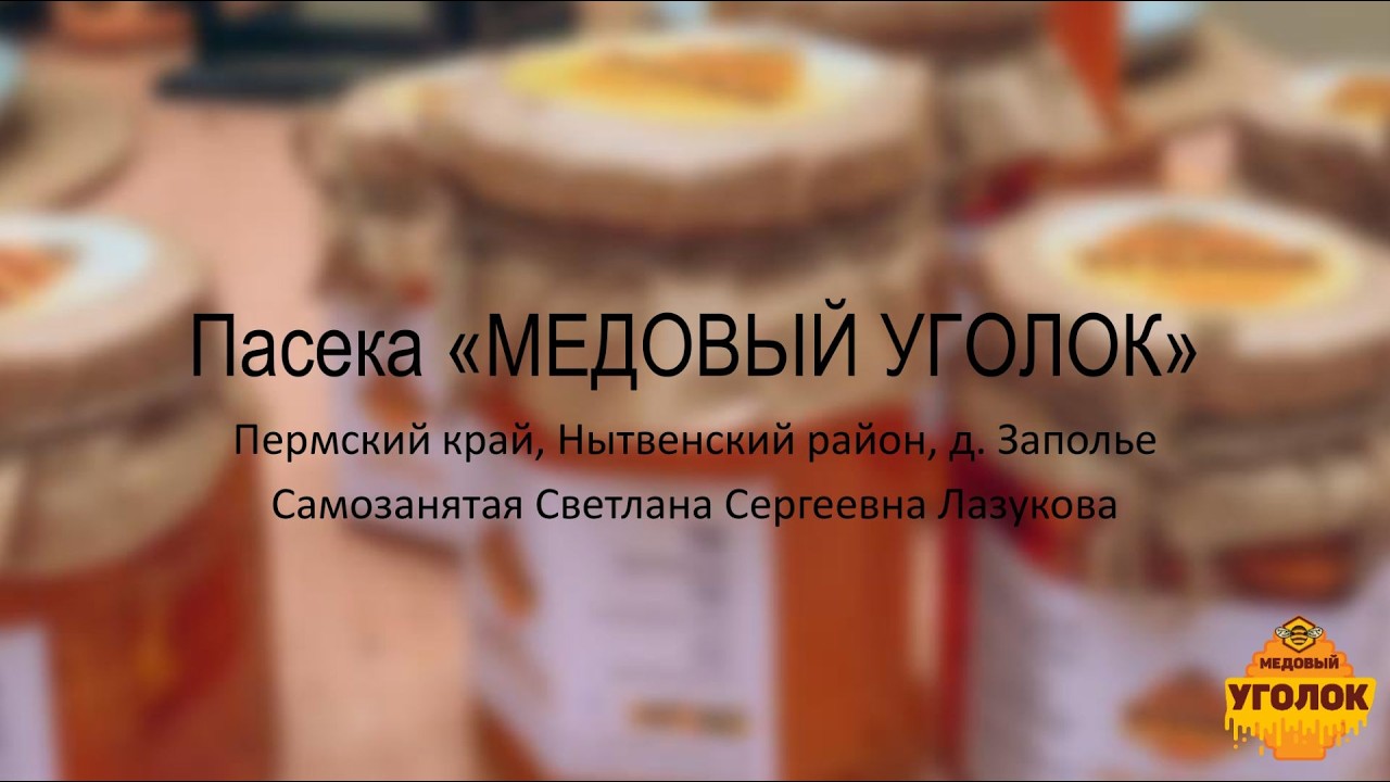 Всё о мёде, пчелах и продуктах пчеловодства